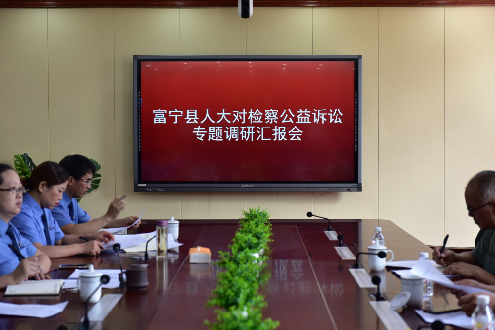 富宁县人大常委会对人民检察院公益诉讼工作开展专题调研
